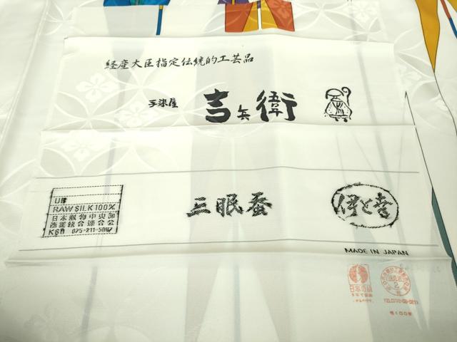 平和屋着物●極上 手染屋 吉兵衛 小紋 伊と幸 矢羽文 反端付き 逸品 未使用 DZAB9786kh6