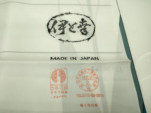 平和屋着物●極上 手染屋 吉兵衛 小紋 伊と幸 矢羽文 反端付き 逸品 未使用 DZAB9786kh6