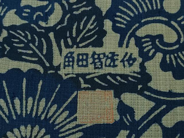平和屋着物*極上 夏物 本場阿波藍染 角田智造 小紋 型染 菊唐草文 逸品 DZAB9791kh6