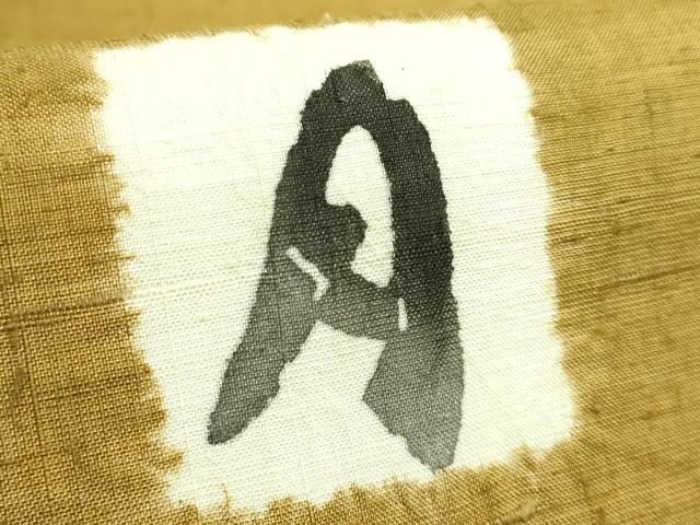 平和屋着物●極上 銀座 志ま亀 九寸名古屋帯 紬地 型染め たとう紙付き 逸品 DZAB9873kh6