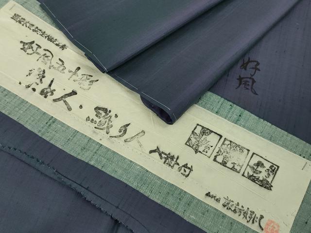 平和屋着物●極上 五代目・諏訪好風 紬 好風五十彩 色無地 濃鼠色 さが美扱い 証紙付き 逸品 未使用 DZAB9938kh6