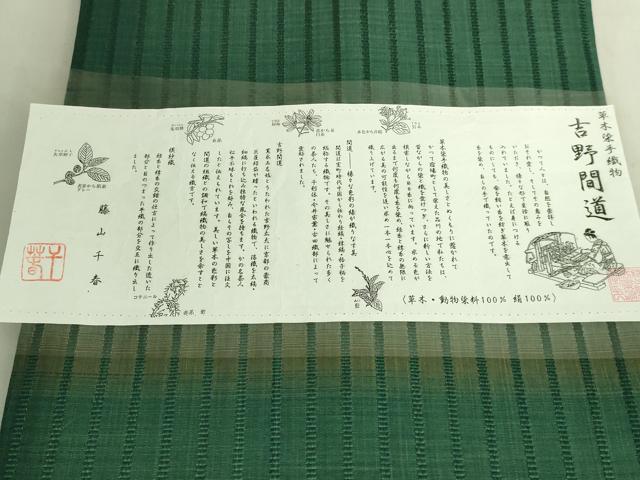 平和屋本店●極上 藤山千春 九寸名古屋帯 吉野間道 証紙付き 逸品 DZAC0129kh6