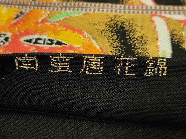 平和屋本店●極上 龍村美術織物 たつむら 六通柄 本袋帯 南蛮唐花錦 黒地 金銀糸 逸品 DZAC0136kh6