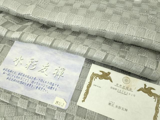平和屋着物∞極上 道中着 スリーシーズン 春夏秋 塵除け ロング丈 水彩友禅 繁正 オーガンジー 証紙・反端付 逸品 DZAC0156kh6