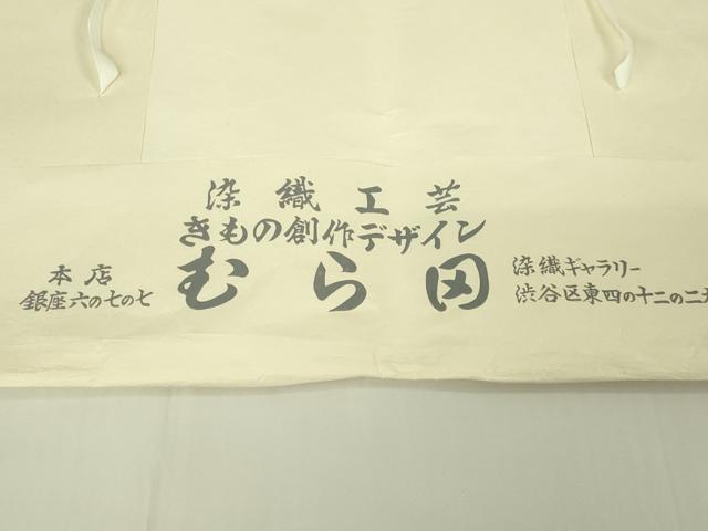 平和屋着物●極上 男性 工芸染織 むら田 羽織 単衣 ぜんまい紬 綾織 たとう紙付き 逸品 DZAC0167kh6