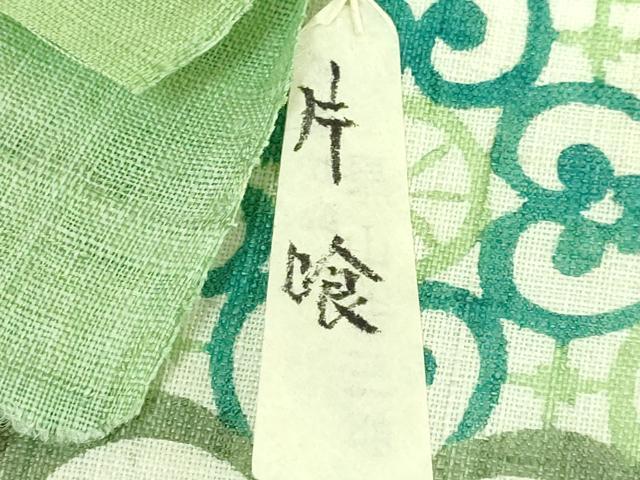 平和屋本店*極上 夏物 和染紅型 栗山紅型 栗山吉三郎 九寸名古屋帯 本大麻帯 片喰 四葉 反端付き 逸品 DZAC0182kh6