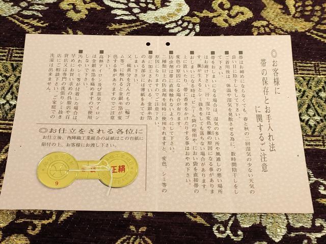 平和屋着物●極上 西陣 織匠小平謹製 六通柄袋帯 モール 鳳凰 金銀糸 証紙付き 逸品 DZAC0193kh6