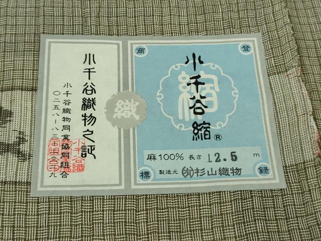 平和屋本店*極上 夏物 男性 本場小千谷ちぢみ 麻 灰汁色 杉山織物謹製 証紙付き 逸品 DZAC0218kh6