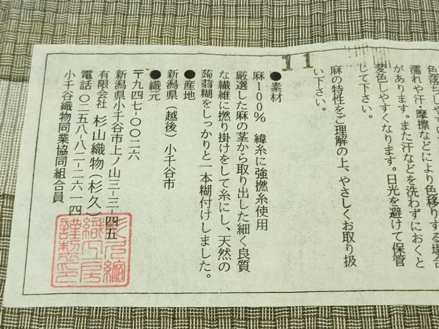 平和屋本店*極上 夏物 男性 本場小千谷ちぢみ 麻 灰汁色 杉山織物謹製 証紙付き 逸品 DZAC0218kh6