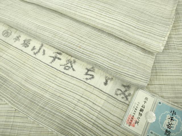 平和屋本店*極上 夏物 本場小千谷ちぢみ 麻 横段文 吉新織物謹製 証紙付き 逸品 DZAC0220kh6