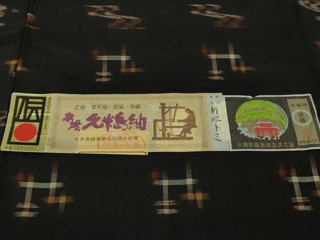 平和屋本店●極上 国指定重要無形文化財 本場久米島紬 新垣トミ作 手織 草木染 泥染 証紙付き ロング丈 逸品 DZAC0245kh6
