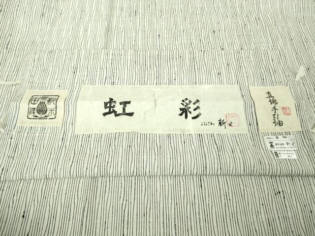 平和屋本店●極上 米沢 新田英行 真綿手引紬 虹彩 証紙付き 逸品 DZAC0250kh6