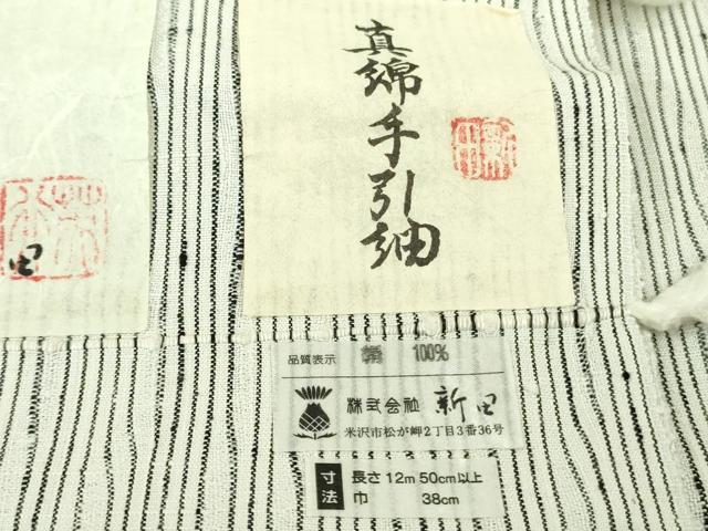 平和屋本店●極上 米沢 新田英行 真綿手引紬 虹彩 証紙付き 逸品 DZAC0250kh6