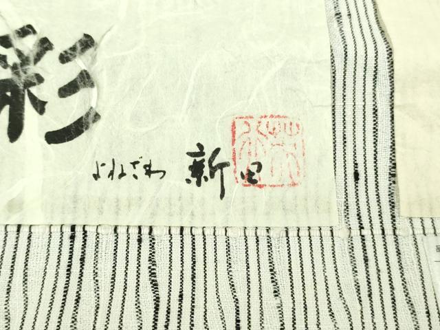 平和屋本店●極上 米沢 新田英行 真綿手引紬 虹彩 証紙付き 逸品 DZAC0250kh6