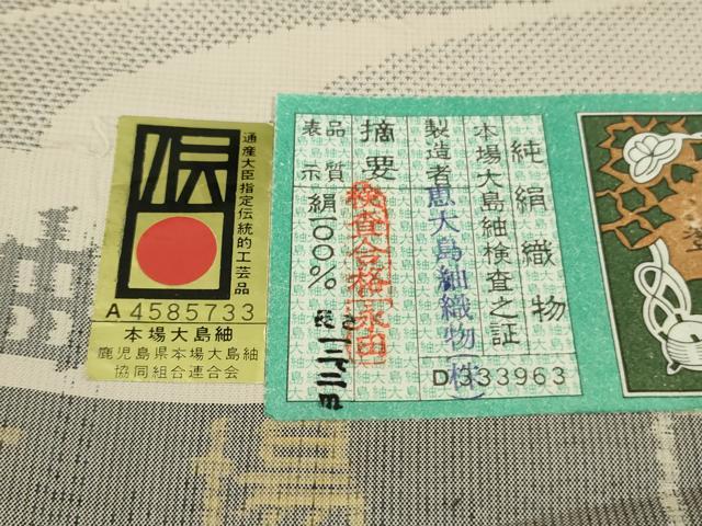 平和屋本店●極上 白泥染の第一人者・絣の魔術師 恵積五郎 本場大島紬 恵大島織物謹製 白恵色泥 川面の春 証紙付き 逸品 DZAC0256kh6