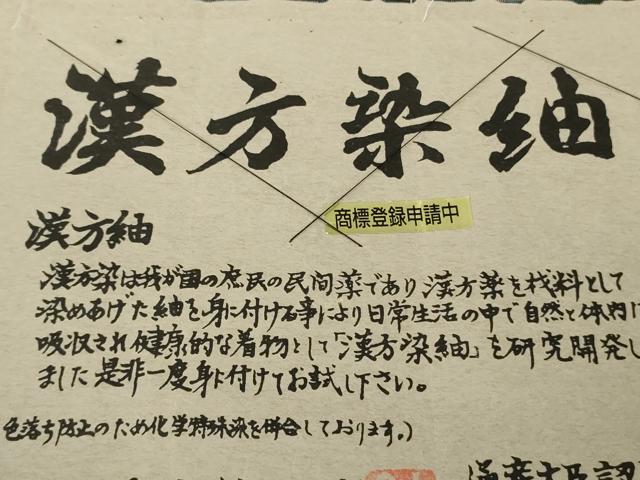 平和屋本店●極上 男性 菅原工房 菅原結作 漢方染紬 キングサイズ ほていや扱い 証紙付き 逸品 未使用 DZAC0265kh6