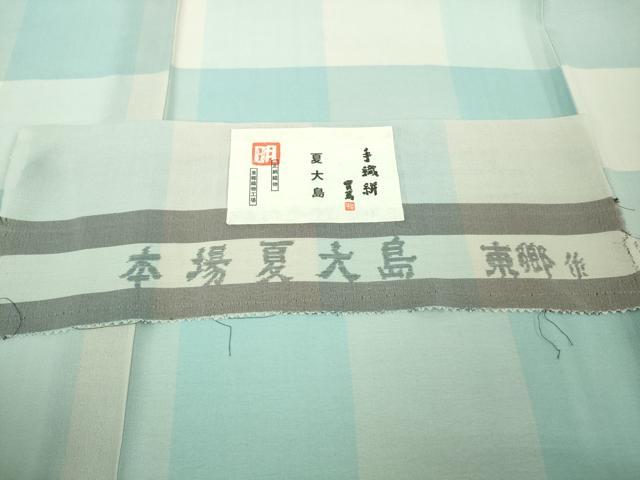 平和屋本店*極上 夏物 東郷織物謹製 本場大島紬 夏大島 手織絣 横段文 証紙付き 逸品 未使用 DZAC0274kh6