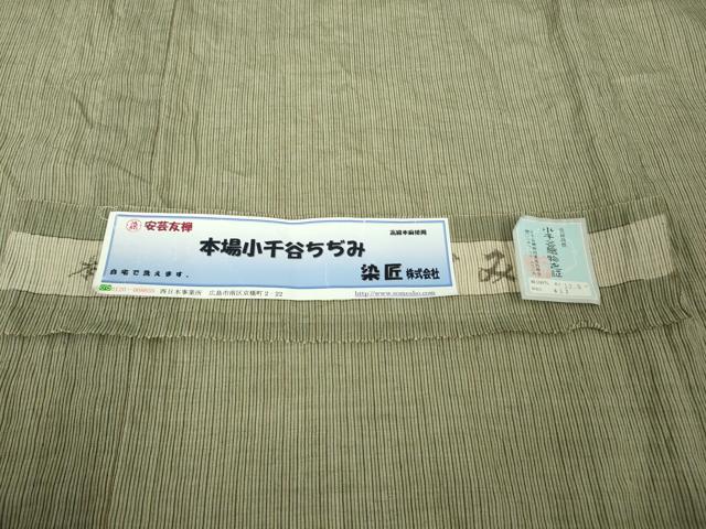 平和屋本店*極上 夏物 本場小千谷ちぢみ 麻 縞 杉山織物謹製 利休色地 ロング丈 証紙付き 逸品 DZAC0281kh6