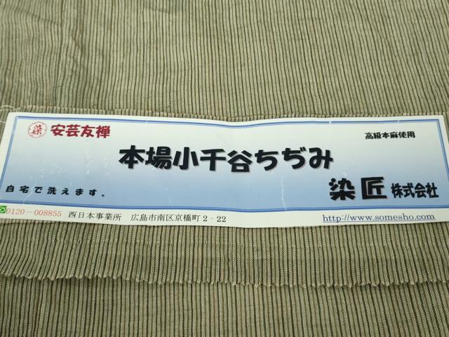 平和屋本店*極上 夏物 本場小千谷ちぢみ 麻 縞 杉山織物謹製 利休色地 ロング丈 証紙付き 逸品 DZAC0281kh6
