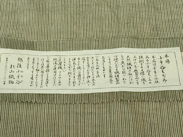平和屋本店*極上 夏物 本場小千谷ちぢみ 麻 縞 杉山織物謹製 利休色地 ロング丈 証紙付き 逸品 DZAC0281kh6