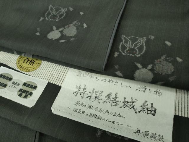 平和屋本店●極上 結城紬 奥順謹製 はたおり娘 兎 うさぎ 藍鉄色地 さが美扱い 証紙付き 逸品 DZAC0324kh6