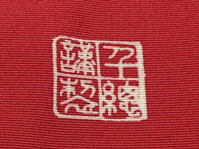 平和屋本店●極上 創業460年・千總 振袖 駒刺繍 松川菱 吉祥花文 金彩 東急百貨店扱い 逸品 DZAC0331kh6