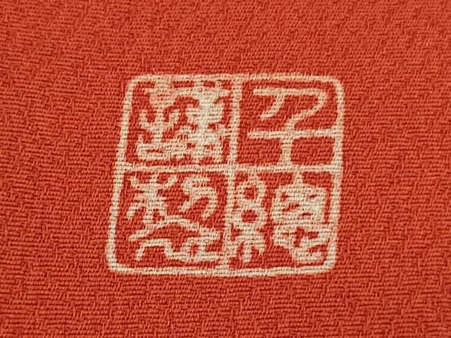 平和屋本店●極上 創業460年・千總 振袖 駒刺繍 雪輪 鴛鴦舞蝶花文 金彩 高島屋扱い 逸品 DZAC0332kh6