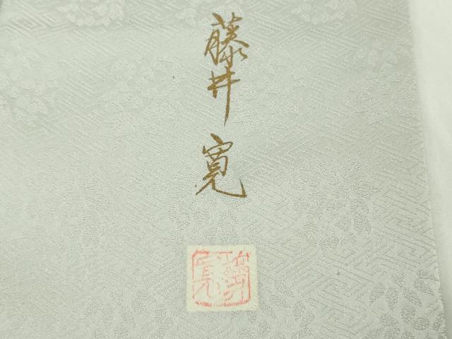 平和屋本店●極上 皇室献上作家 藤井寛 訪問着 駒刺繍 雲取り 誰が袖文 白花色地 金彩 反端付き 逸品 DZAC0334kh6