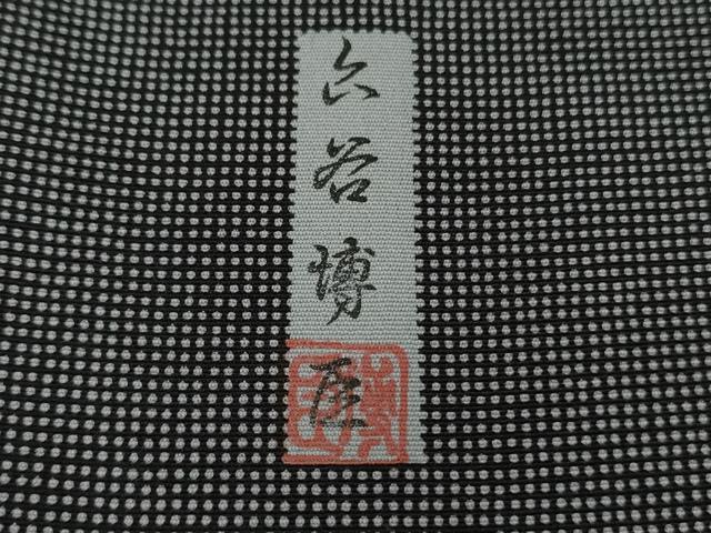 平和屋本店●極上 人間国宝 初代六谷梅軒の息子 二代目 六谷梅軒(六谷博臣)江戸小紋 行儀 藍墨茶色×灰青色 逸品 未使用 DZAC0356kh6