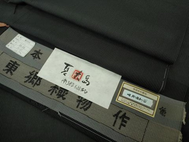 平和屋本店*極上 夏物 東郷織物謹製 本場大島紬 夏大島 縞柄 黒地 証紙付き 逸品 未使用 DZAC0360kh6