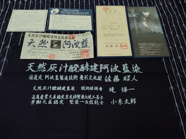 平和屋本店●極上 藍造り国選定無形文化財 藍師・佐藤昭人 堤悌一 小糸太郎 小紋 型染 さが美扱い 認定証付き 逸品 未使用 DZAC0392kh6