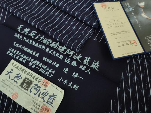 平和屋本店●極上 藍造り国選定無形文化財 藍師・佐藤昭人 堤悌一 小糸太郎 小紋 型染 さが美扱い 認定証付き 逸品 未使用 DZAC0392kh6