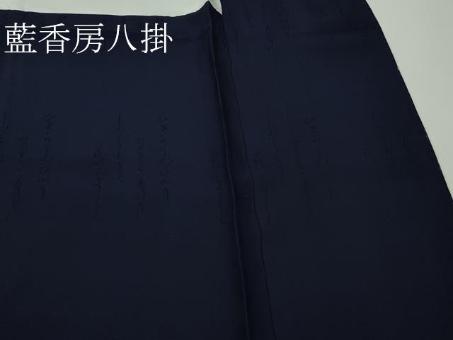 平和屋本店●極上 藍造り国選定無形文化財 藍師・佐藤昭人 堤悌一 小糸太郎 小紋 型染 さが美扱い 認定証付き 逸品 未使用 DZAC0392kh6