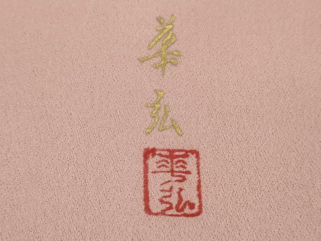 平和屋本店●極上 人間国宝 森口華弘 蒔糊友禅 蒔糊散らし 色留袖 刺繍 枝菊 金糸 三越扱い 逸品 DZAC0398kh6