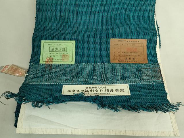 平和屋本店*最高級 夏物 重要無形文化財 越後上布 八寸名古屋帯 上村昭一作 いざり機 手績み 青芋 証紙付き 逸品 DZAC0467kh6