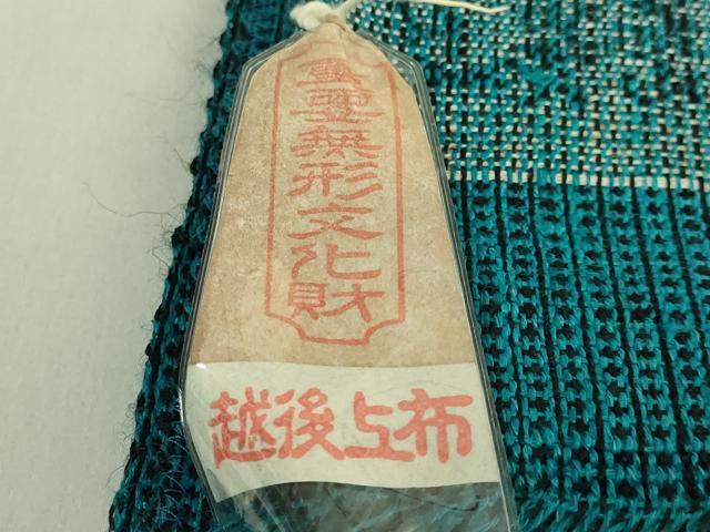 平和屋本店*最高級 夏物 重要無形文化財 越後上布 八寸名古屋帯 上村昭一作 いざり機 手績み 青芋 証紙付き 逸品 DZAC0467kh6