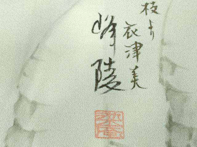 平和屋本店●極上 日本画家 濡れ描き友禅作家 高橋峰陵 訪問着 枝桜 暈し染め さが美扱い 逸品 DZAC0529kh6
