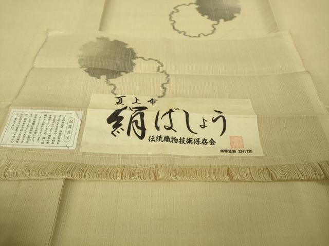 平和屋本店*極上 夏物 絹芭蕉 夏上布 雪輪重ね 枯色地 高島屋扱い 証紙付き 逸品 未使用 DZAC0587kh6