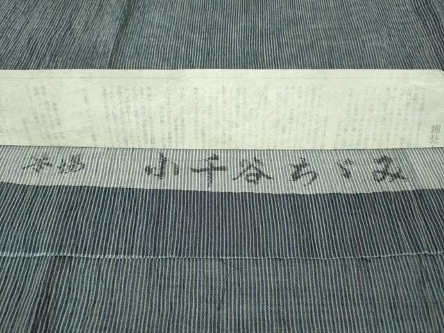 平和屋本店*極上 夏物 本場小千谷ちぢみ 麻 杉山織物謹製 杉久 縞 証紙付き 逸品 DZAC0593kh6