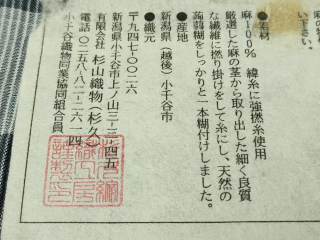 平和屋本店*極上 夏物 本場小千谷ちぢみ 麻 杉山織物謹製 杉久 縞 証紙付き 逸品 DZAC0593kh6