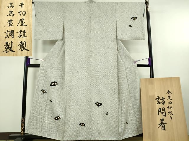 平和屋本店●極上 京都の和装業の老舗一門 千切屋 本疋田絞り 訪問着 刺繍 吉祥花文 金彩 高島屋扱い 逸品 DZAC0599kh6