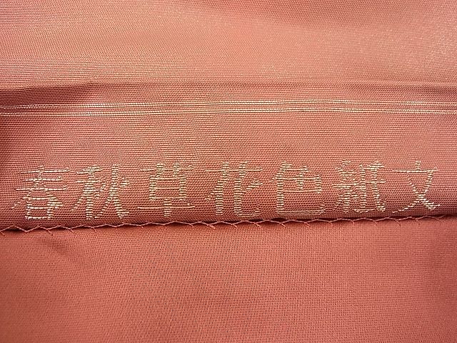 平和屋着物■六通太鼓柄袋帯 唐織 春秋草花色紙文 金糸 逸品 n-fw1071
