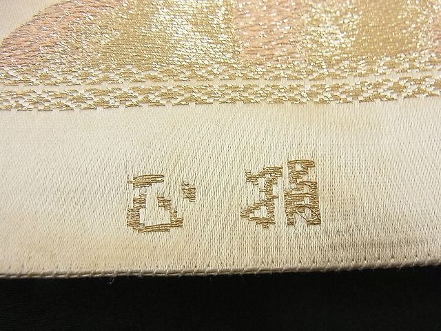 平和屋着物■六通柄袋帯 立波飛鶴文 金銀糸 逸品 n-gt2160