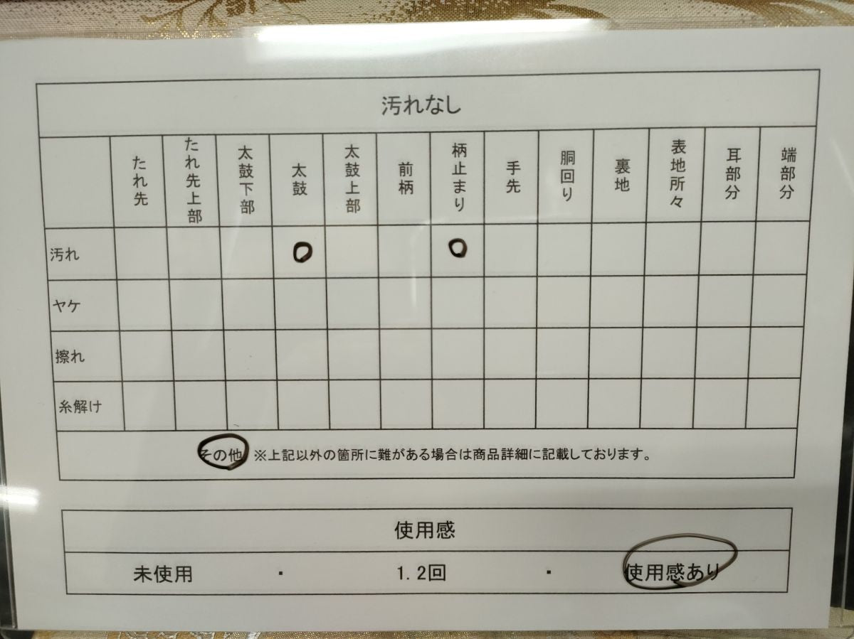 平和屋着物◎六通太鼓柄袋帯 向かい鳥草花文 金銀彩 正絹 逸品 CAAI6189ou
