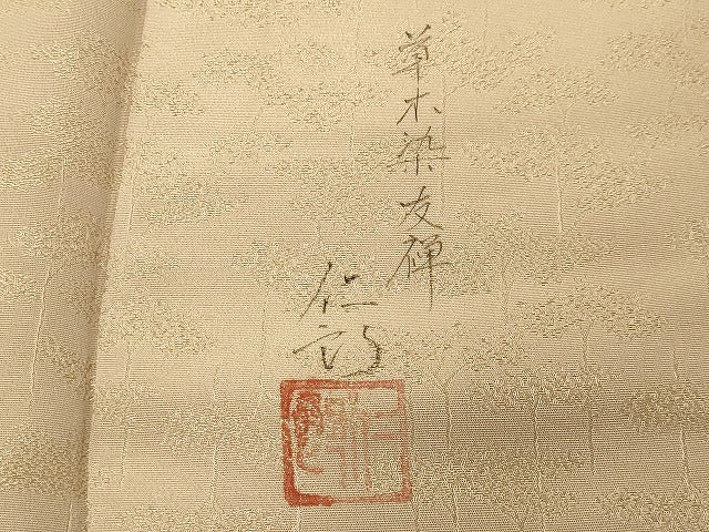 平和屋着物●草木染友禅作家 小山仁郎 訪問着 立波枝松文 暈し染め 金彩 金通し地 正絹 逸品 未使用 CABG4781gh