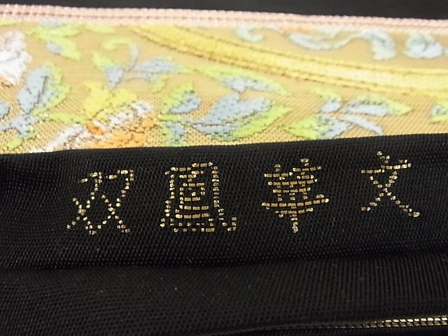 平和屋本店■極上 龍村美術織物 龍村製 六通柄 本袋帯 双鳳華文 黒地 金糸 正絹 逸品 KAAA10327kk4 - 平和屋
