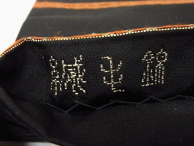 平和屋本店■極上 龍村晋謹製 本袋帯 縅毛錦 黒地 金銀糸 正絹 逸品 KAAA10343kk4 - 平和屋