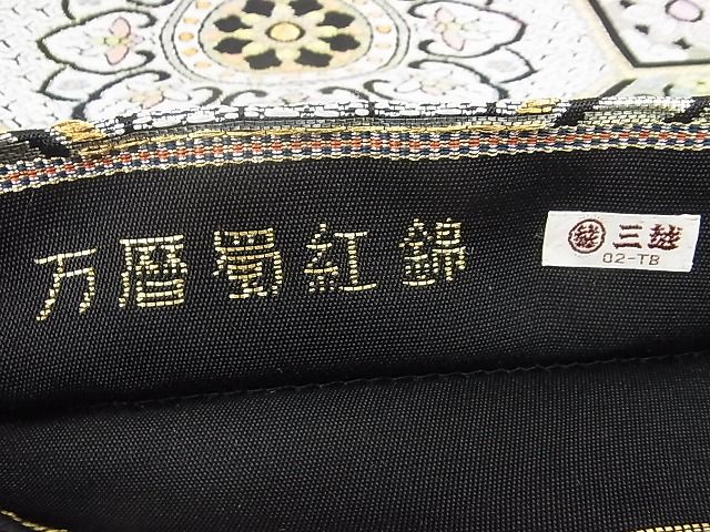 平和屋本店■極上 龍村美術織物 たつむら 六通柄 本袋帯 万暦蜀紅錦 黒地 金銀糸 三越扱い 正絹 逸品 KAAA10384kk4 - 平和屋