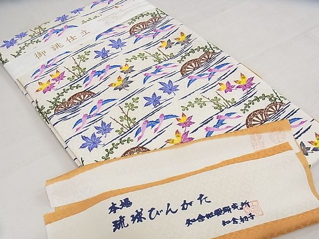 平和屋本店■極上 本場琉球紅型 琉球びんがた 知念初子 九寸名古屋帯 証紙付き 正絹 逸品 新品 KAAA10512kk4 - 平和屋