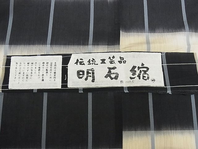 平和屋本店■極上 夏物 明石縮 横段文 証紙付き 正絹 逸品 未使用 KAAA1133kk4 - 平和屋